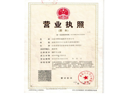 山東興曄營(yíng)業(yè)執照